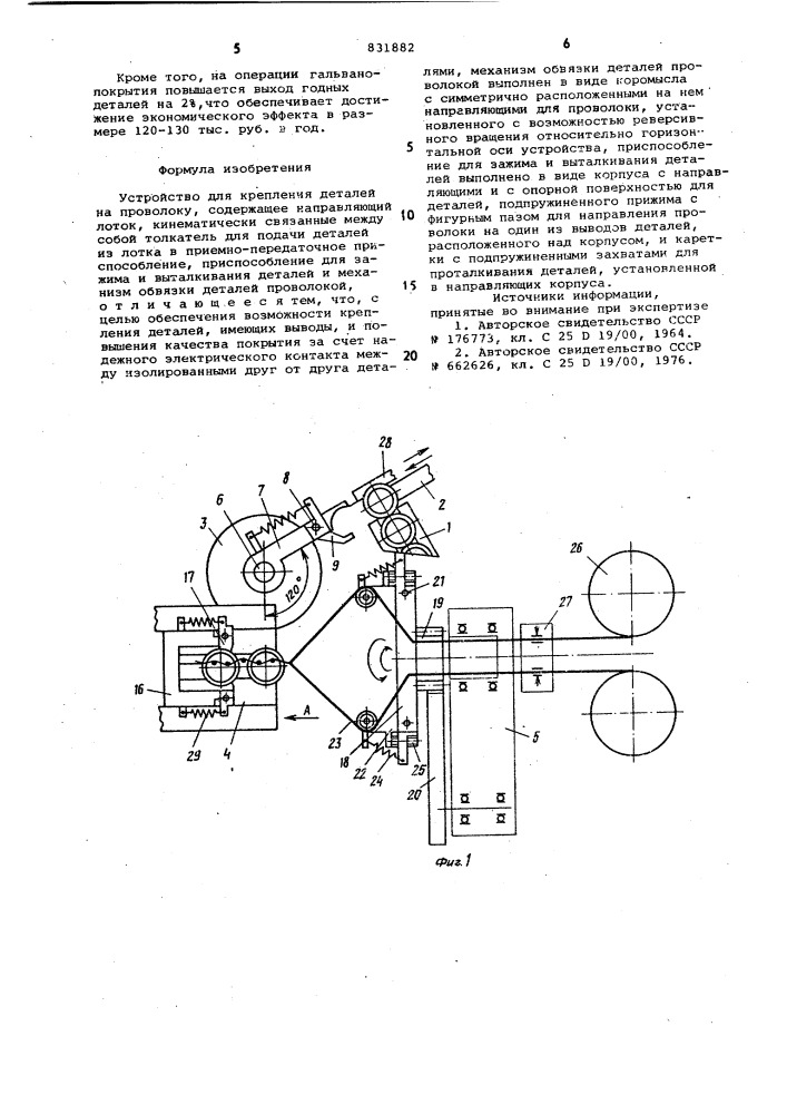 Устройство для крепления деталейна проволоку (патент 831882)