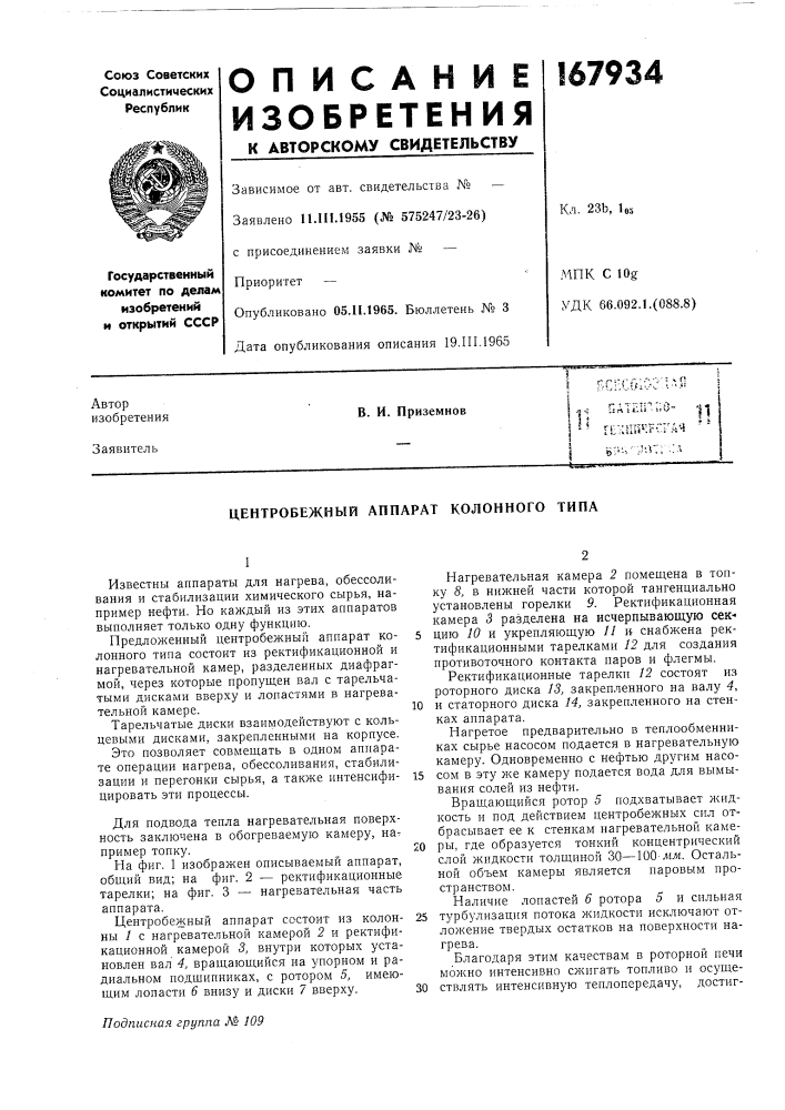 Патент ссср  167934 (патент 167934)