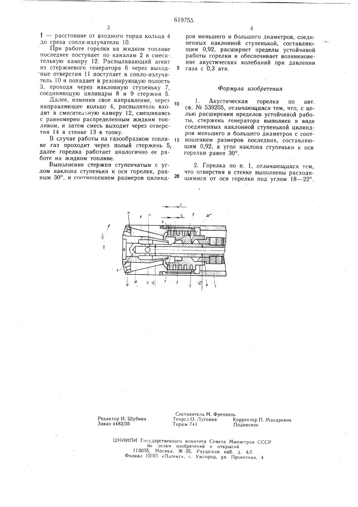 Акустическая горелка (патент 619755)