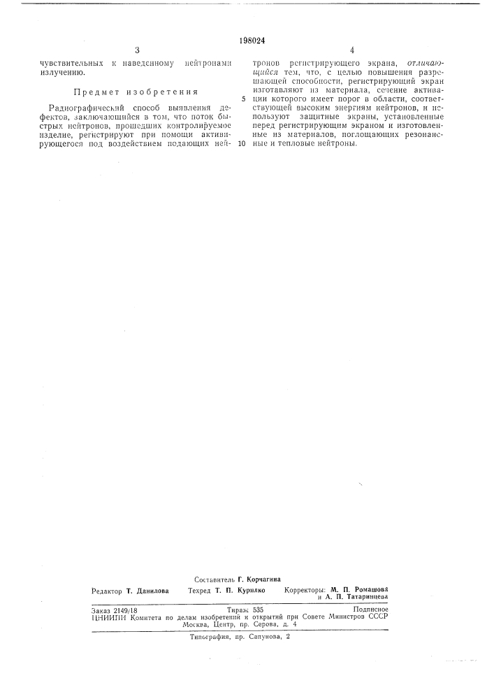 Мдиографический способ выявления дефектов (патент 198024)