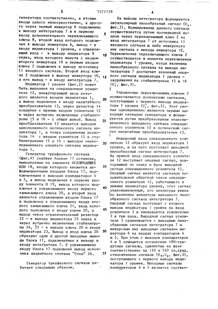 Генератор трехфазного сигнала (патент 1571729)