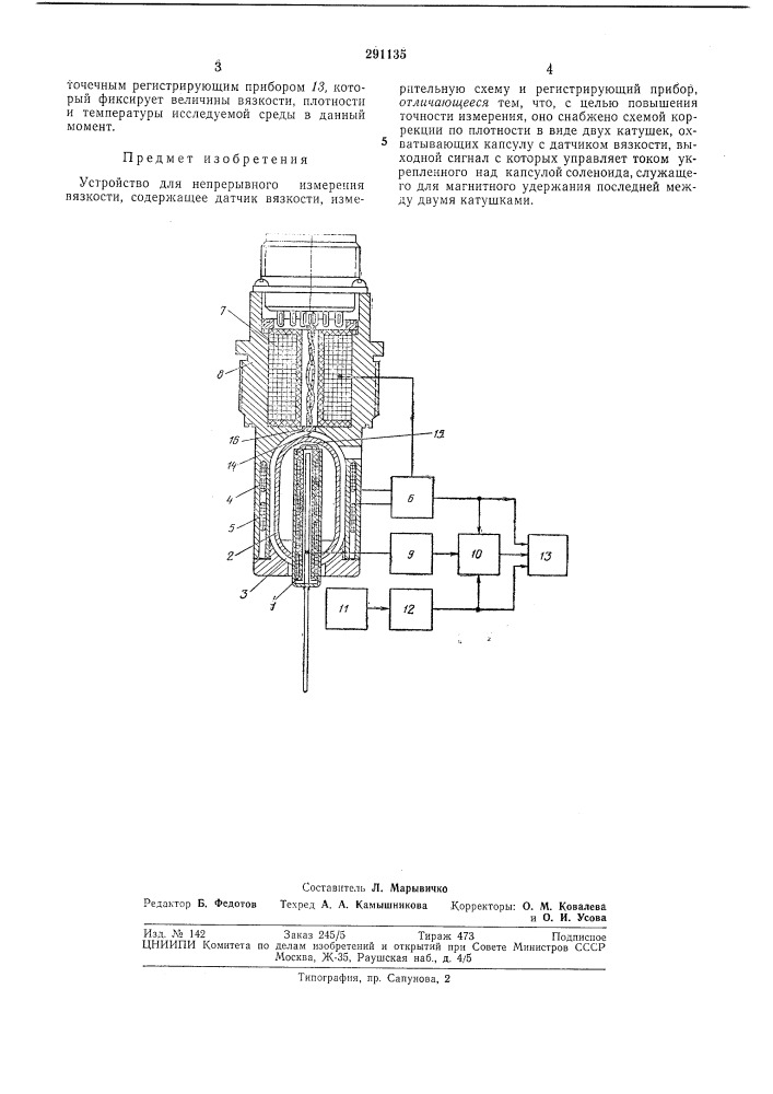 Устройство для непрерывного измерения вязкости (патент 291135)