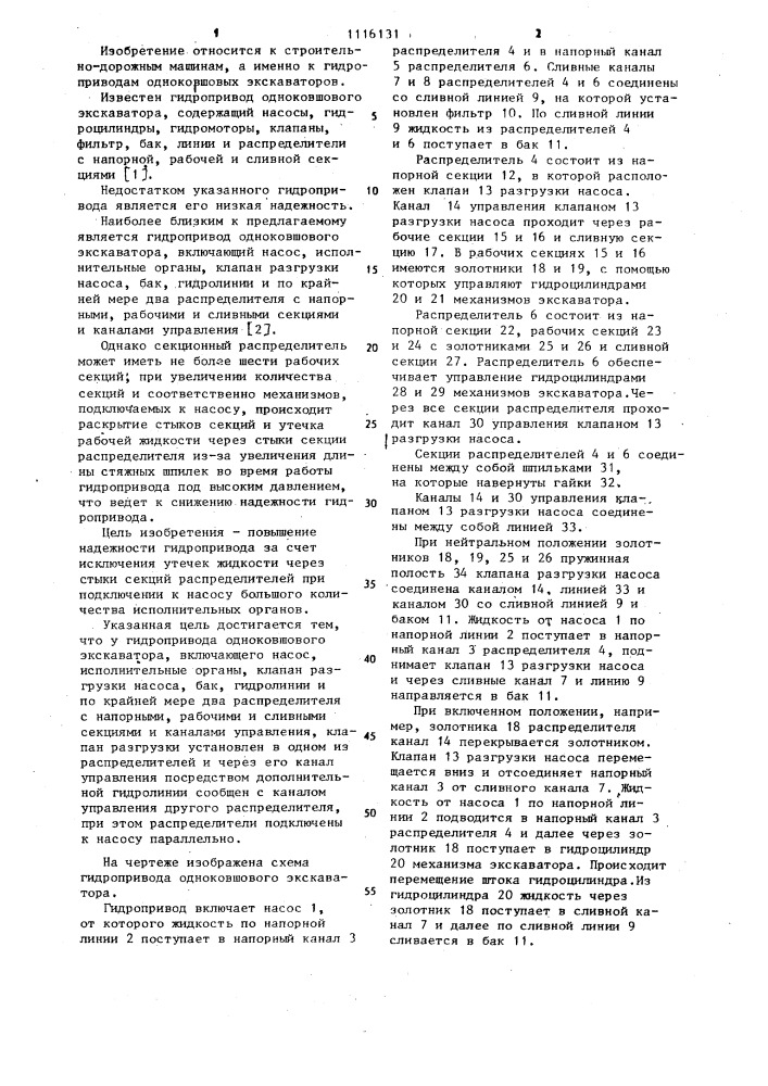 Гидропривод одноковшового экскаватора (патент 1116131)