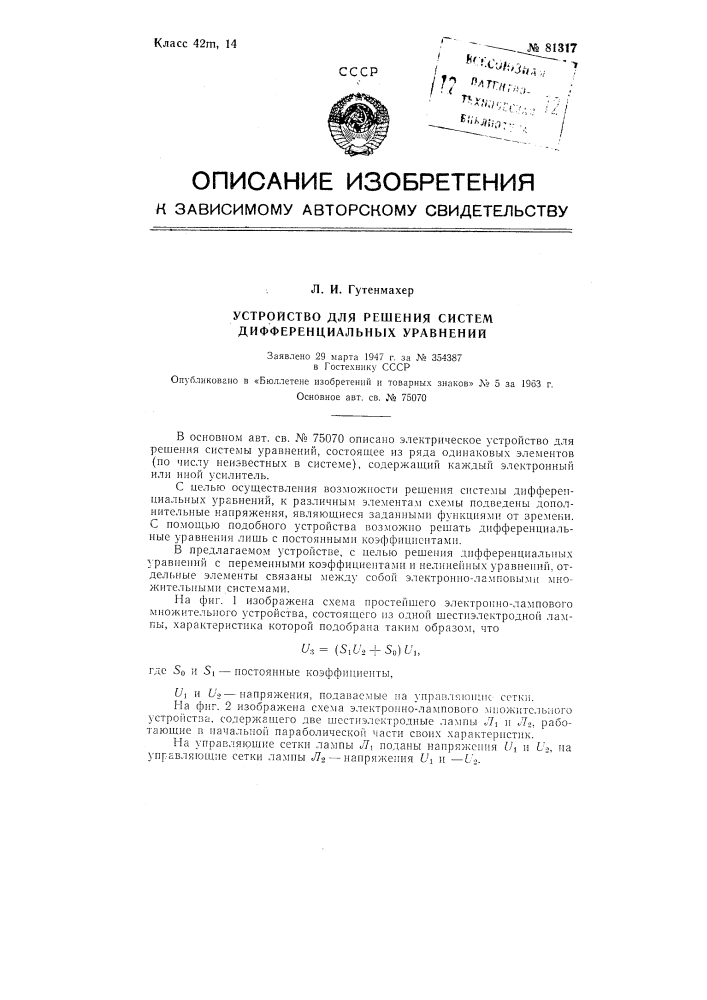 Патент ссср  81317 (патент 81317)