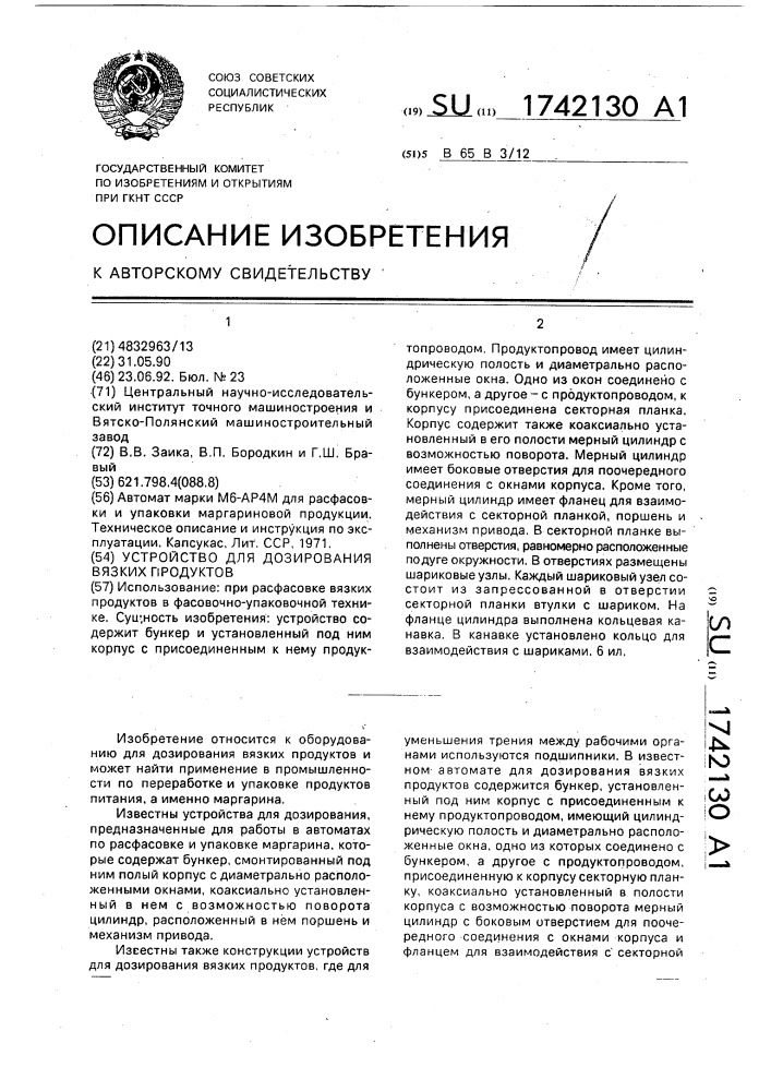 Устройство для дозирования вязких продуктов (патент 1742130)