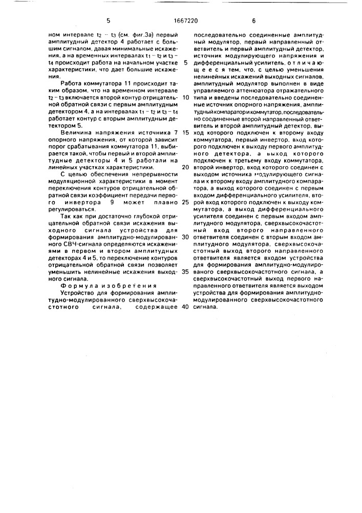 Устройство для формирования амплитудно-модулированного сверхвысокочастотного сигнала (патент 1667220)