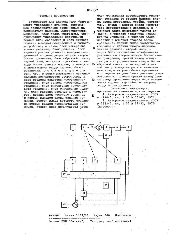 Устройство для адаптивного програм-много управления ctahkom (патент 817667)