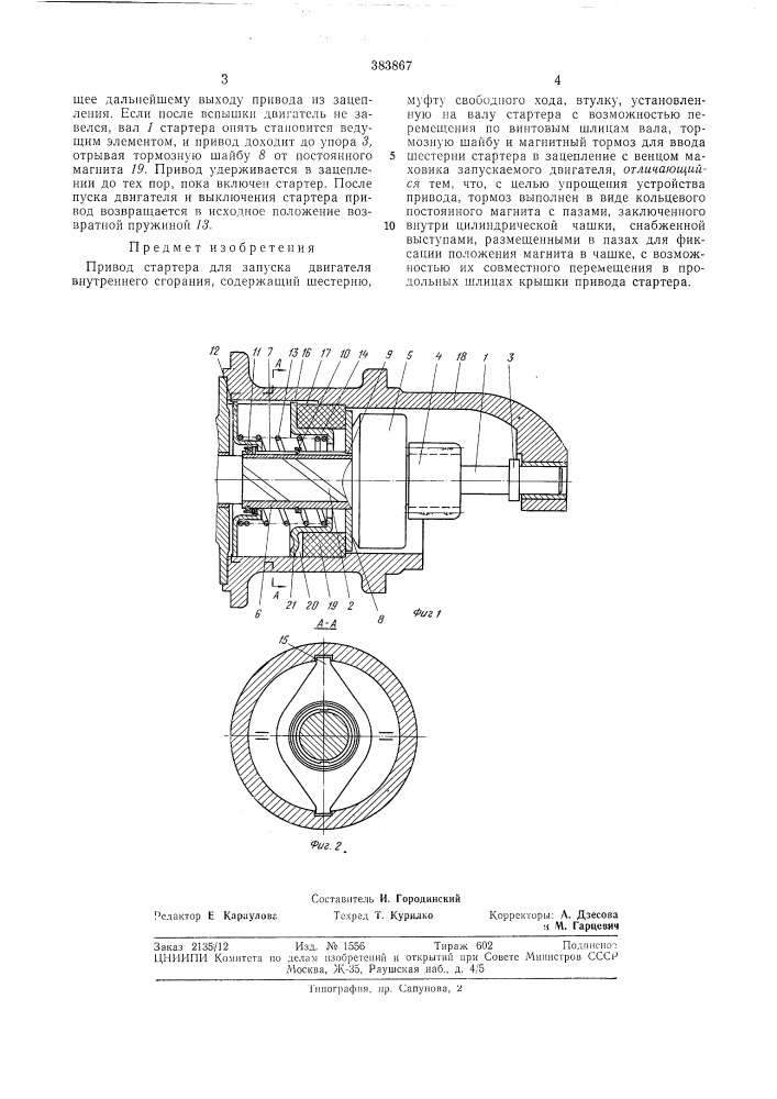 Привод стартера для запуска двигателя внутреннего сгорания (патент 383867)