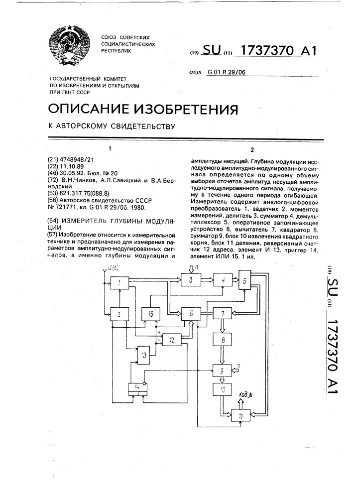 Измеритель глубины модуляции (патент 1737370)