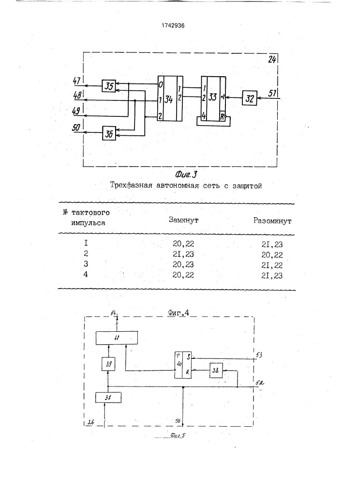Трехфазная автономная сеть с защитой (патент 1742936)