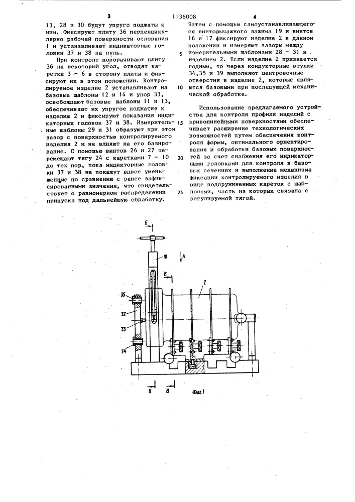 Устройство для контроля профиля изделий с криволинейными поверхностями (патент 1136008)