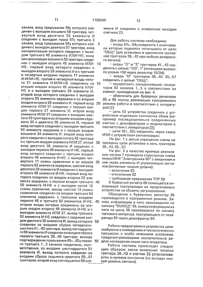 Устройство для обработки информации (патент 1758649)