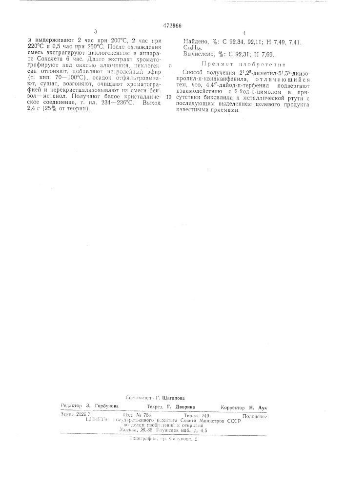 Способ получения 2,2 диметил-5 ,5 диизопропил-п- квинквифенила (патент 472966)