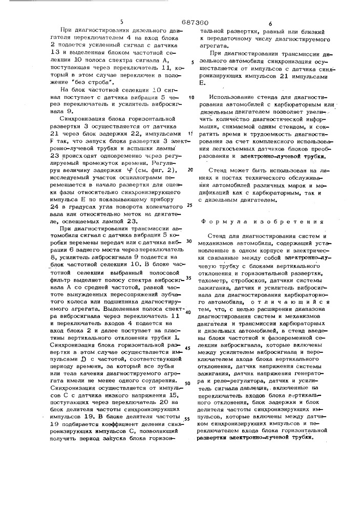 Стенд для диагностирования систем и механизмов автомобиля (патент 687360)