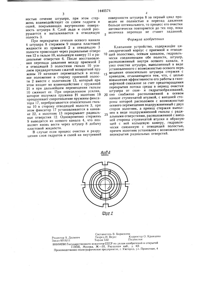 Клапанное устройство (патент 1440574)