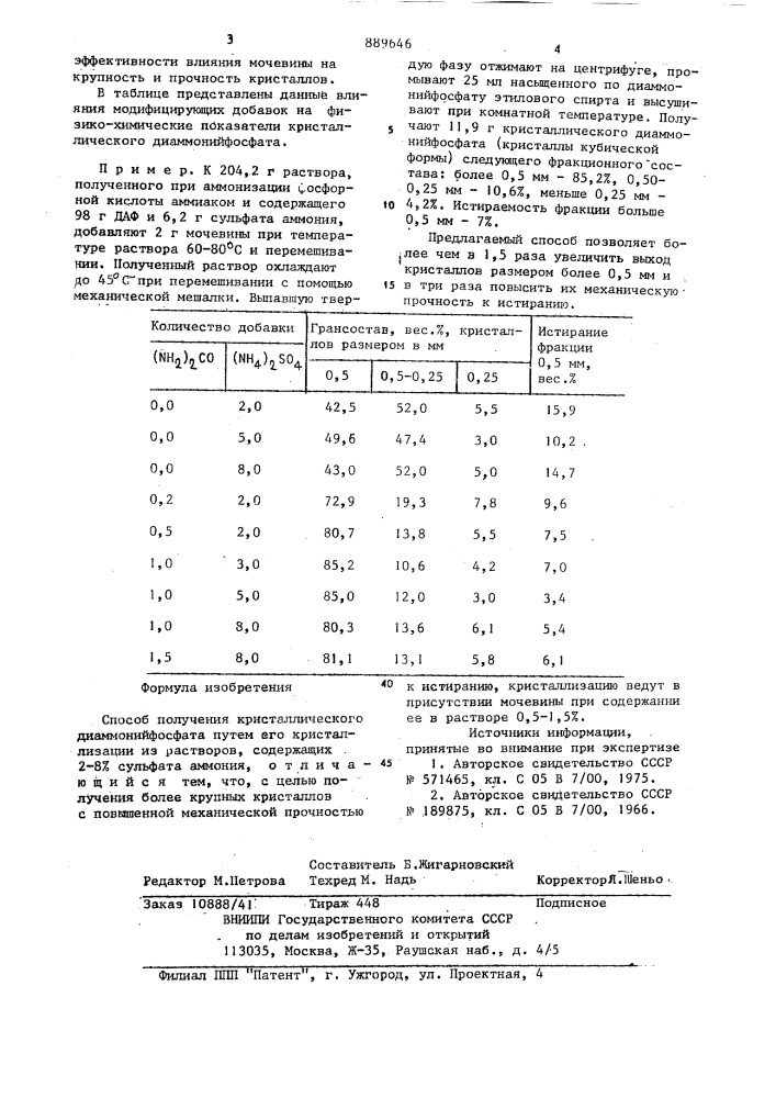 Способ получения кристаллического диаммонийфосфата (патент 889646)