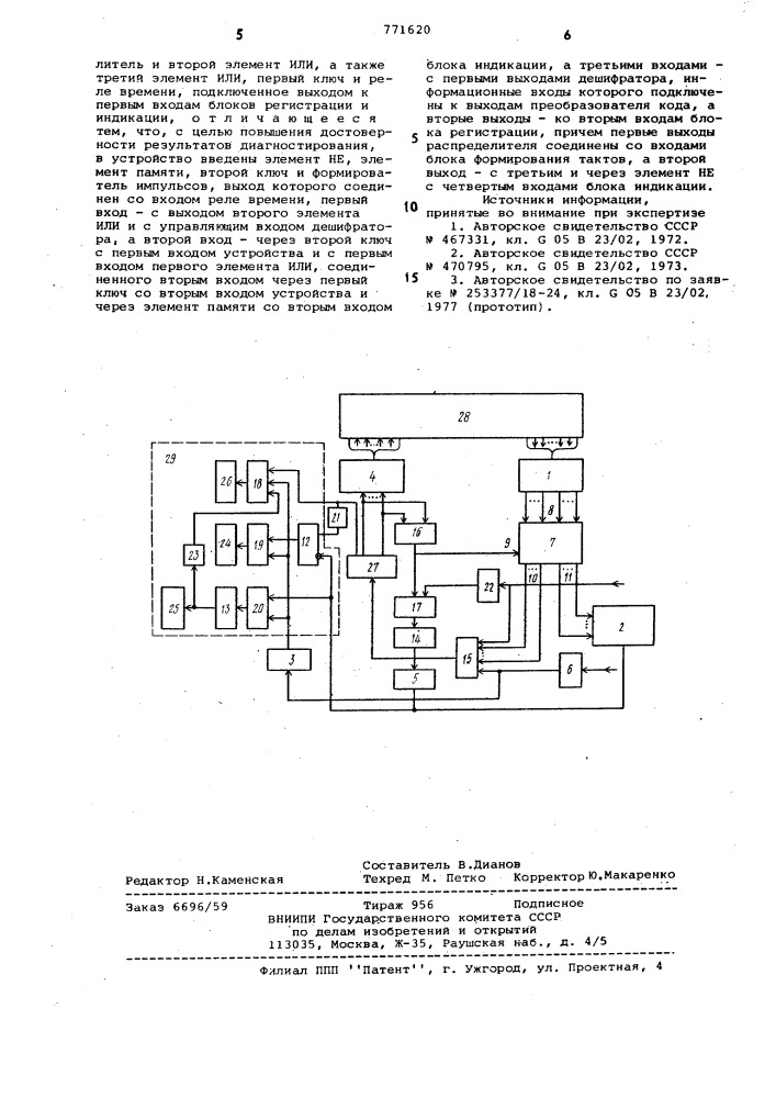 Устройство для диагностики систем управления (патент 771620)