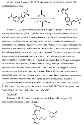 4-монозамещенные тиазолинонхинолины (патент 2397983)