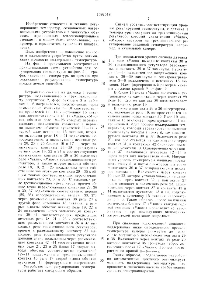 Устройство для регулирования температуры (патент 1392548)