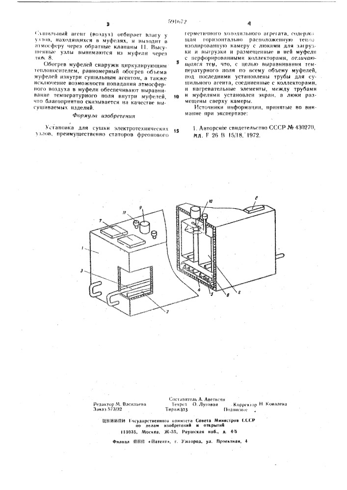 Установка для сушки электротехнических узлов (патент 591672)