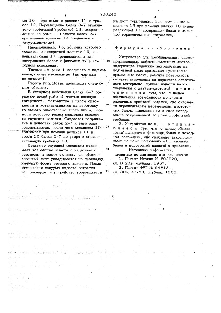 "устройство для профилирования свежесформованных асбестоцементных листов (патент 706242)