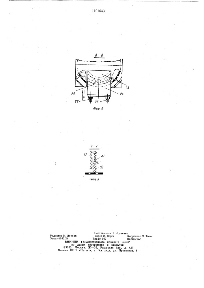Сушилка для семян (патент 1101643)