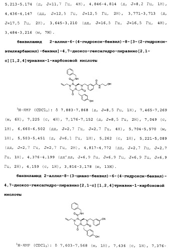 Новые соединения, представляющие собой миметики обратного поворота, и их применение (3) (патент 2470024)