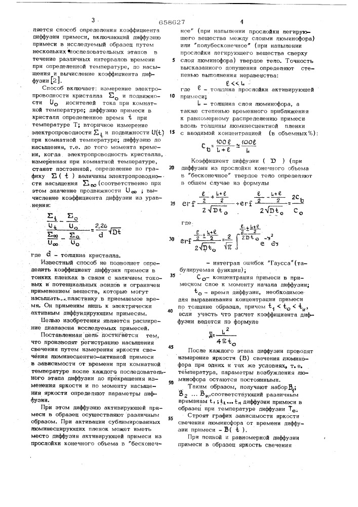 Способ определения коэффициента диффузии примеси (патент 658627)