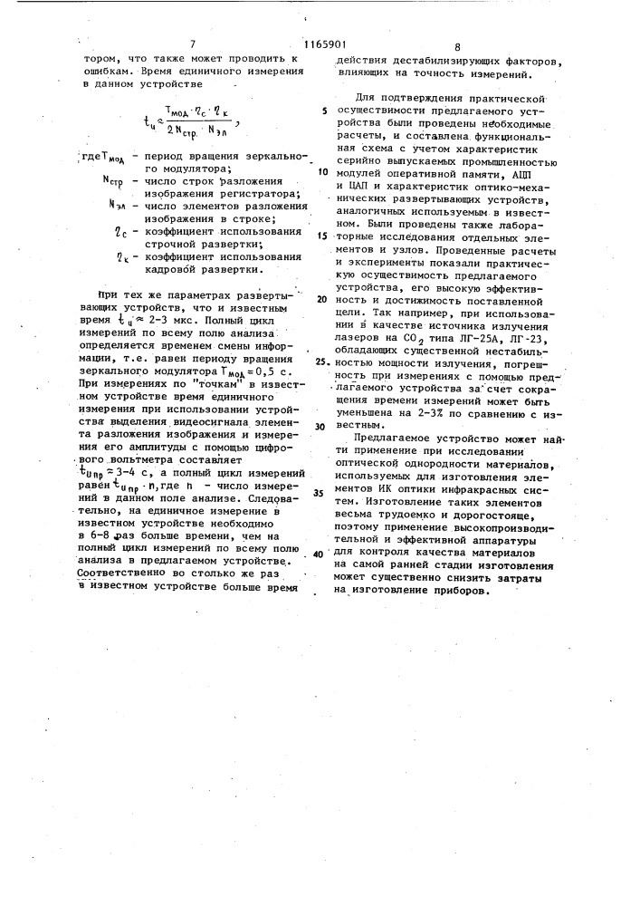 Устройство для измерения пространственного распределения коэффициента пропускания объектов,прозрачных для ик излучения (патент 1165901)