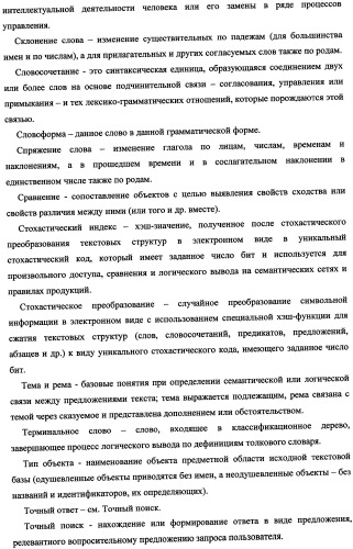 Способ синтеза самообучающейся аналитической вопросно-ответной системы с извлечением знаний из текстов (патент 2345416)