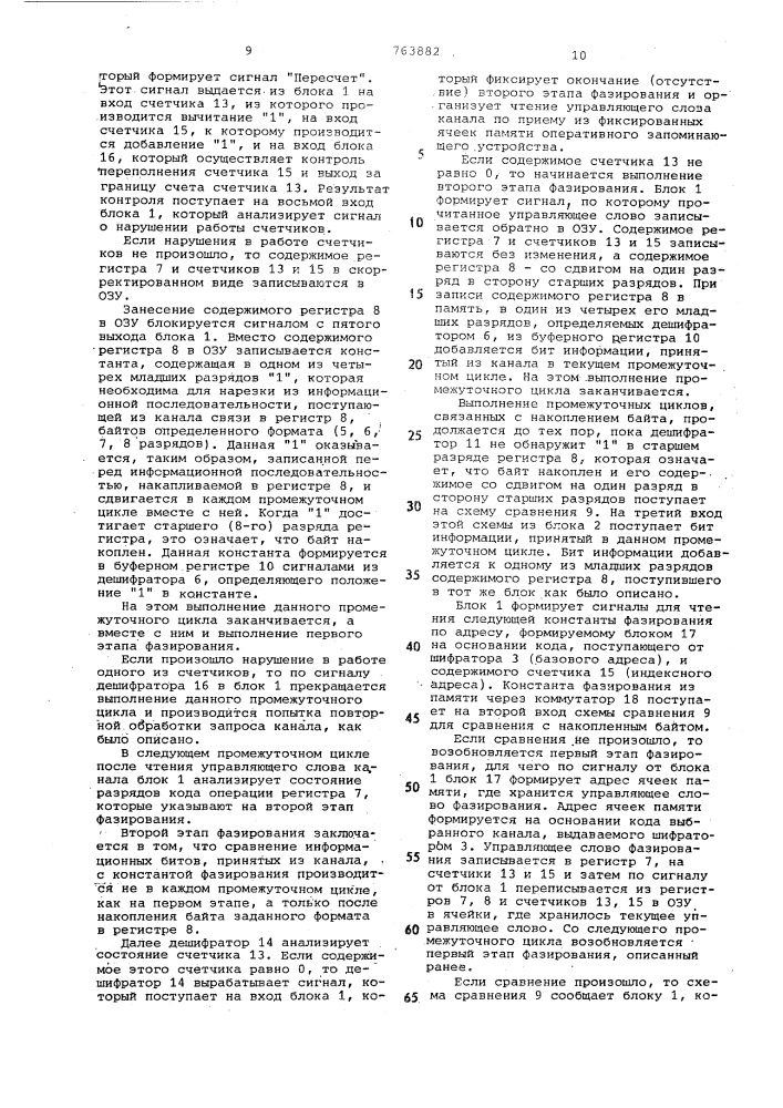 Устройство для сопряжения процессора с каналами связи (патент 763882)