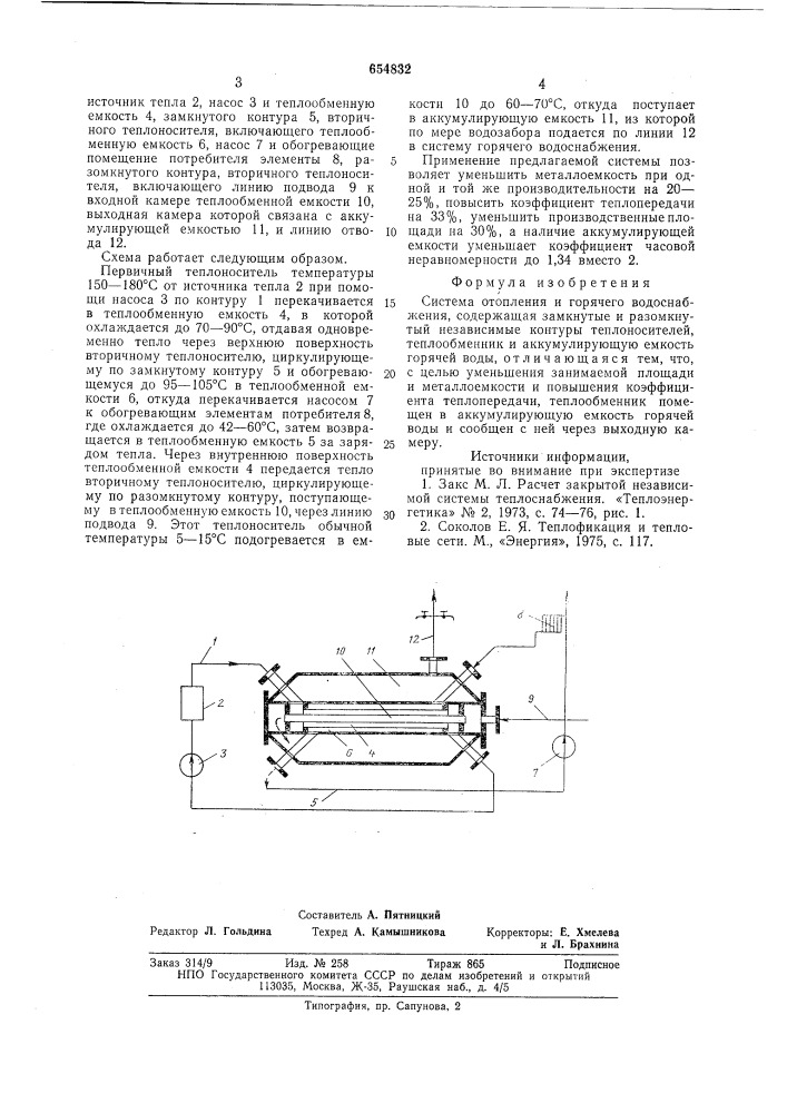 Система отопления и горячего водоснабжения (патент 654832)