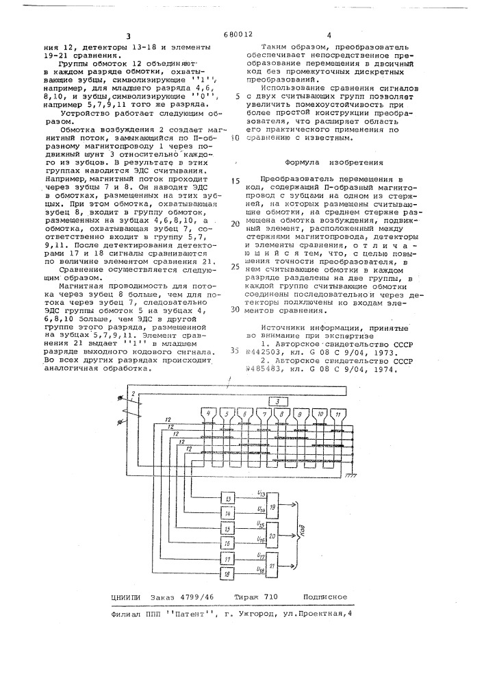 Преобразователь перемещения в код (патент 680012)