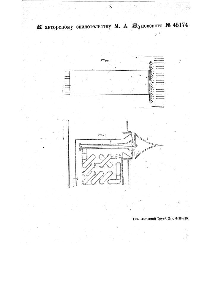 Движитель для дирижабля (патент 45174)