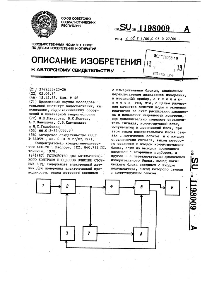 Устройство для автоматического контроля процессов очистки сточных вод (патент 1198009)