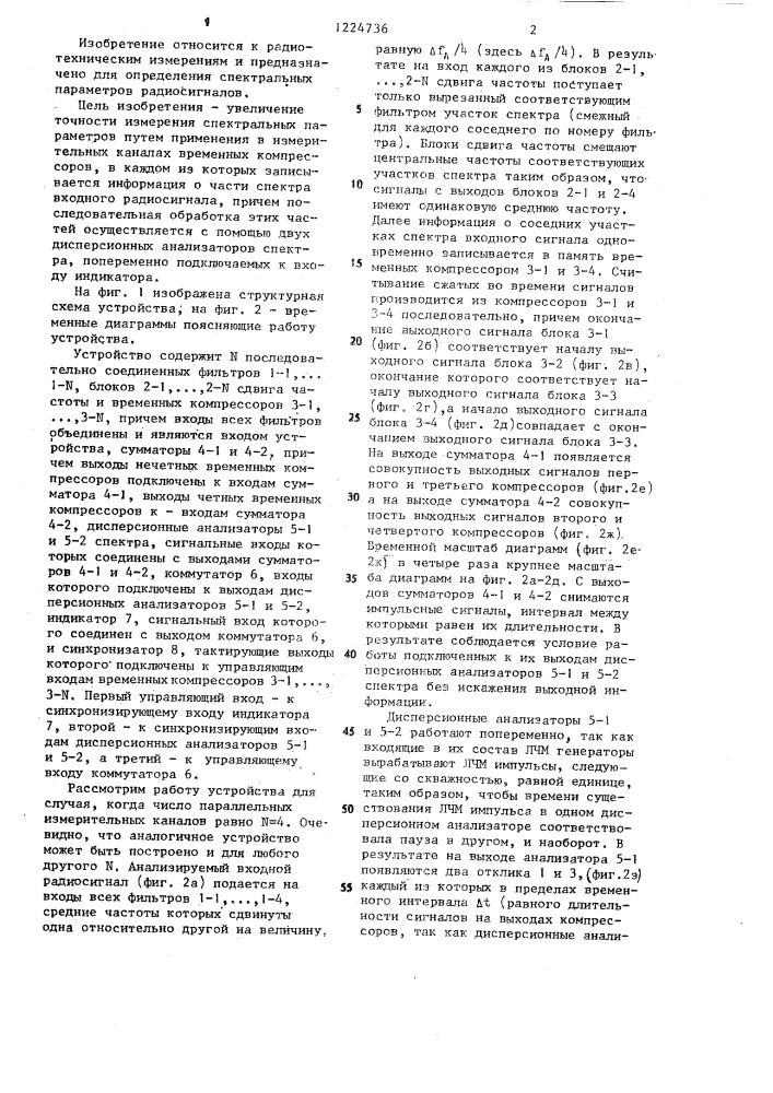 Устройство для измерения спектральных параметров радиосигнала (патент 1224736)