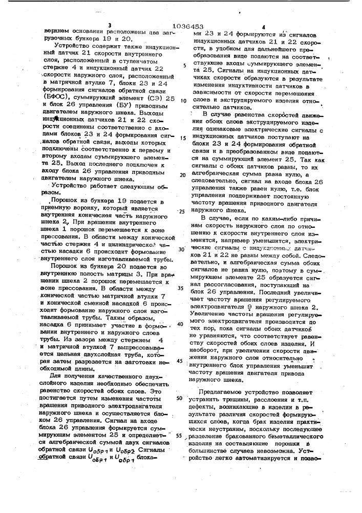 Устройство для прессования двухслойных труб из порошка (патент 1036453)