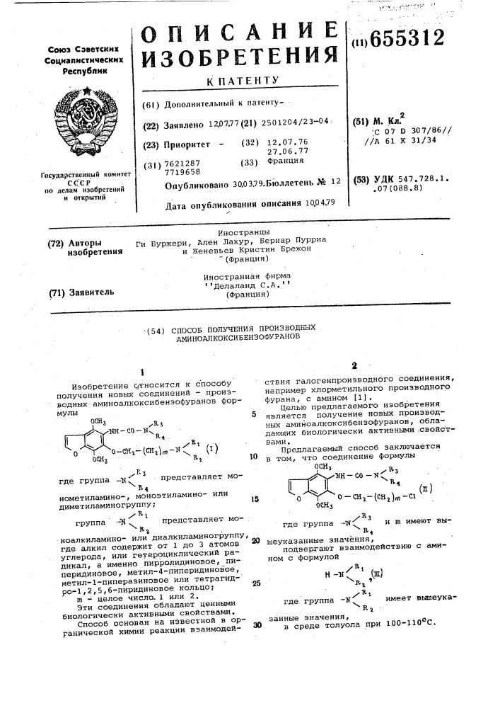 Способ получения производных аминоалкоксибензофуранов (патент 655312)