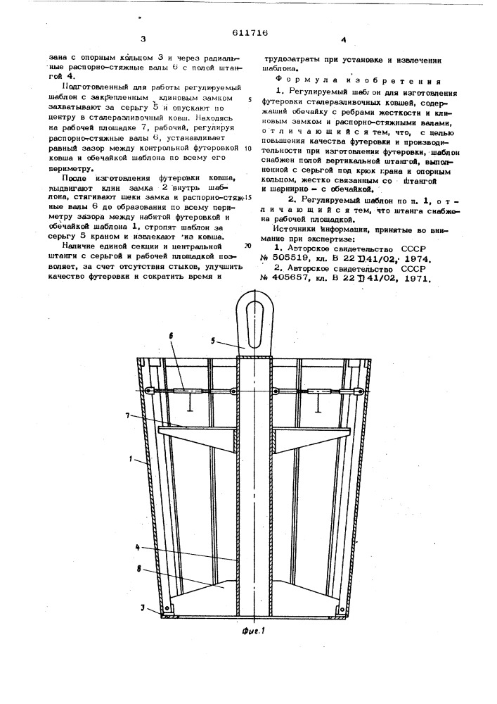 Схема футеровки стальковша