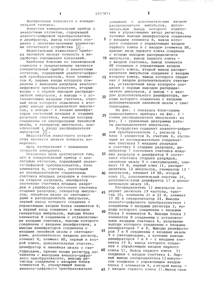 Измерительный прибор с аналоговым отсчетом (патент 1057871)