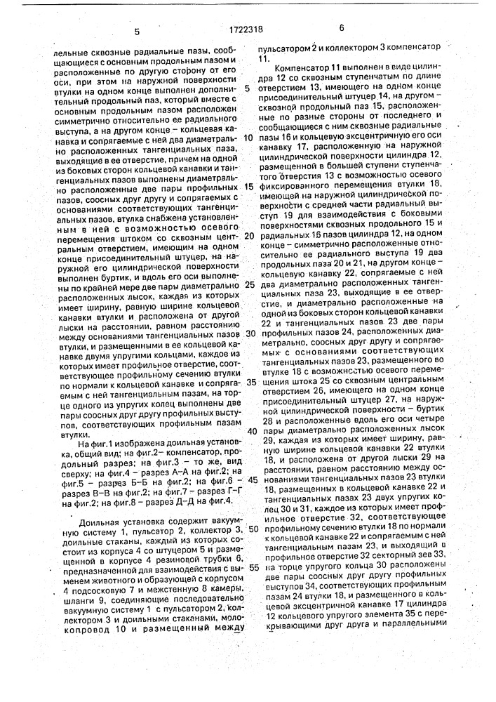 Доильная установка (патент 1722318)