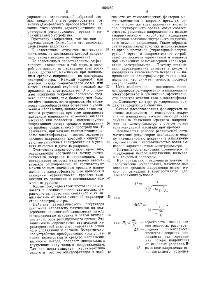 Устройство для автоматического регулирования напряжения на электрофильтре (патент 654269)