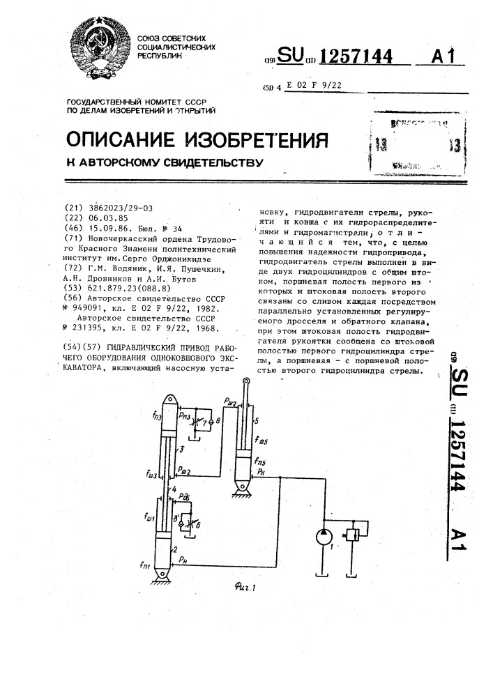 Гидравлический привод рабочего оборудования одноковшового экскаватора (патент 1257144)