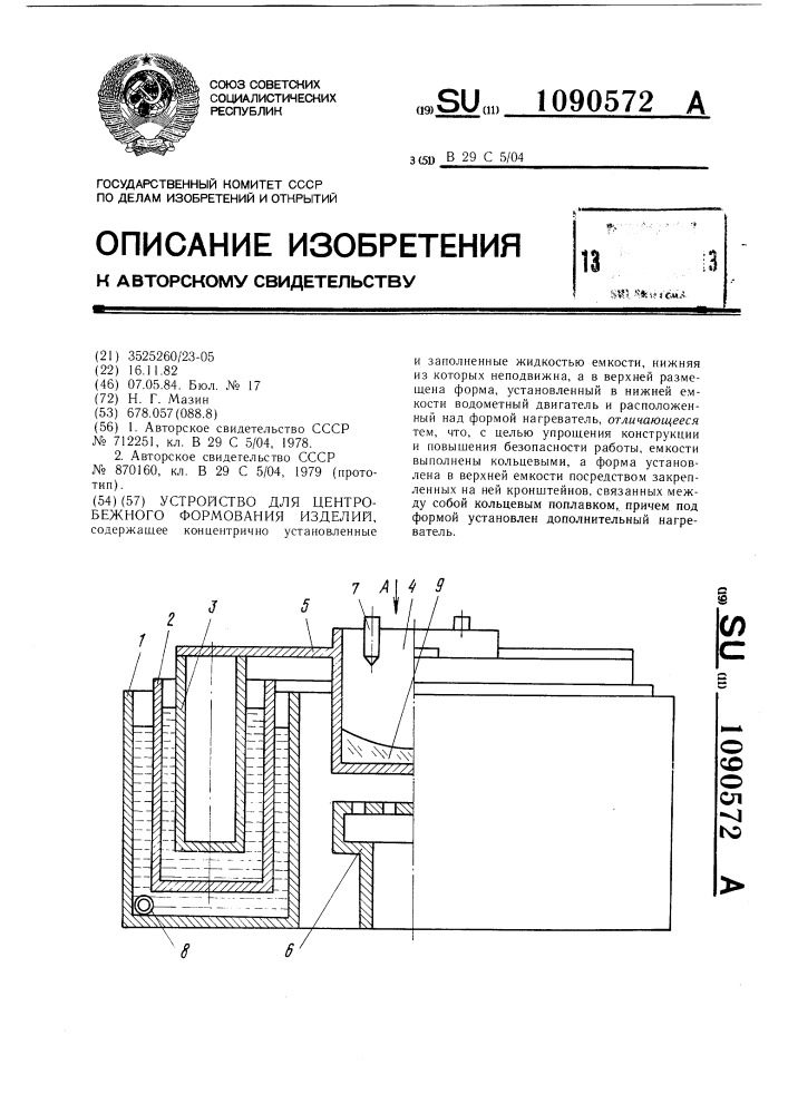 Устройство для центробежного формования изделий (патент 1090572)