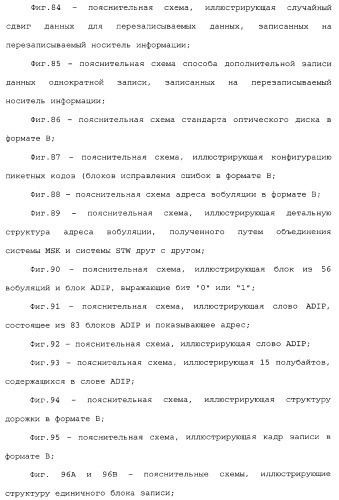 Носитель информации, способ воспроизведения и способ записи (патент 2340958)