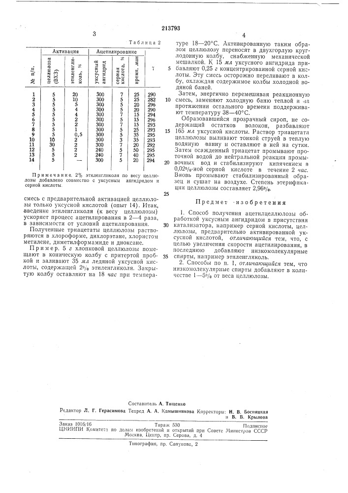 Способ получения ацетилцеллюлозы (патент 213793)