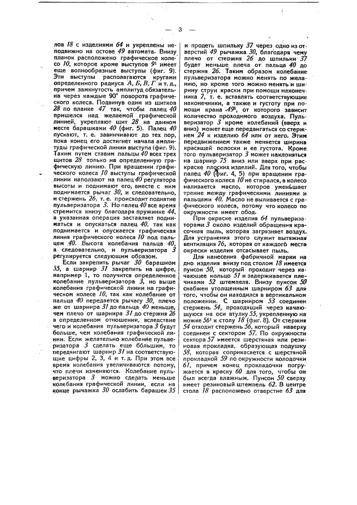Приспособление для нанесения фабричной марки (патент 49974)