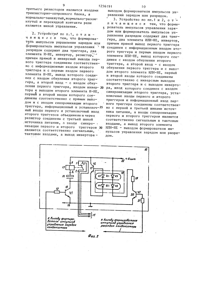 Переключающее устройство (патент 1256191)