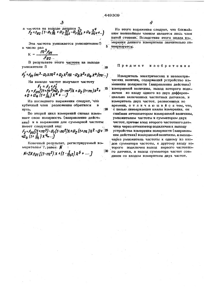 Измеритель электрических и неэлектрических величин (патент 449309)