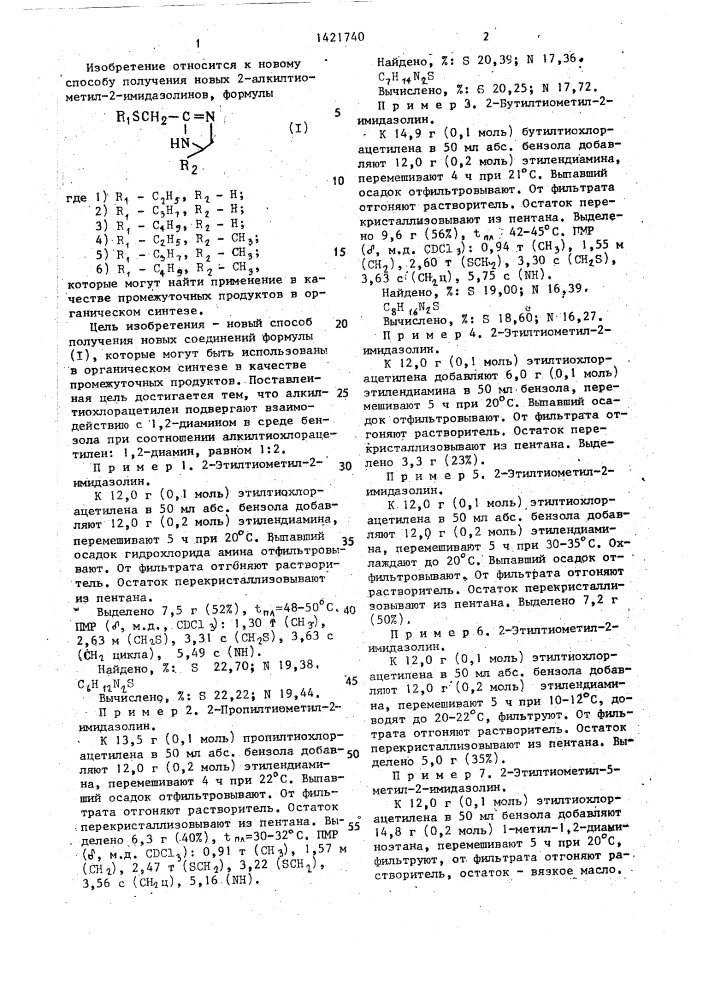 Способ получения 2-алкилтиометил-2-имидазолинов (патент 1421740)